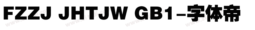 FZZJ JHTJW GB1字体转换
